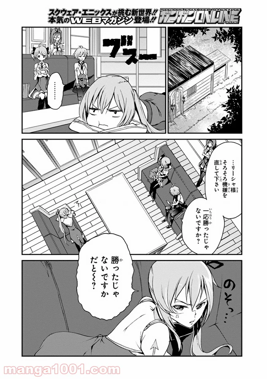 最弱無敗の神装機竜 - 第6話 - Page 22