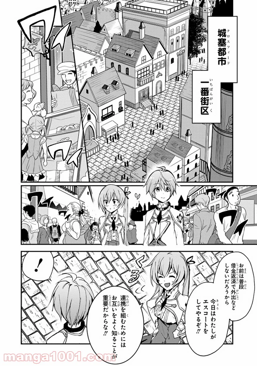 最弱無敗の神装機竜 - 第6話 - Page 26