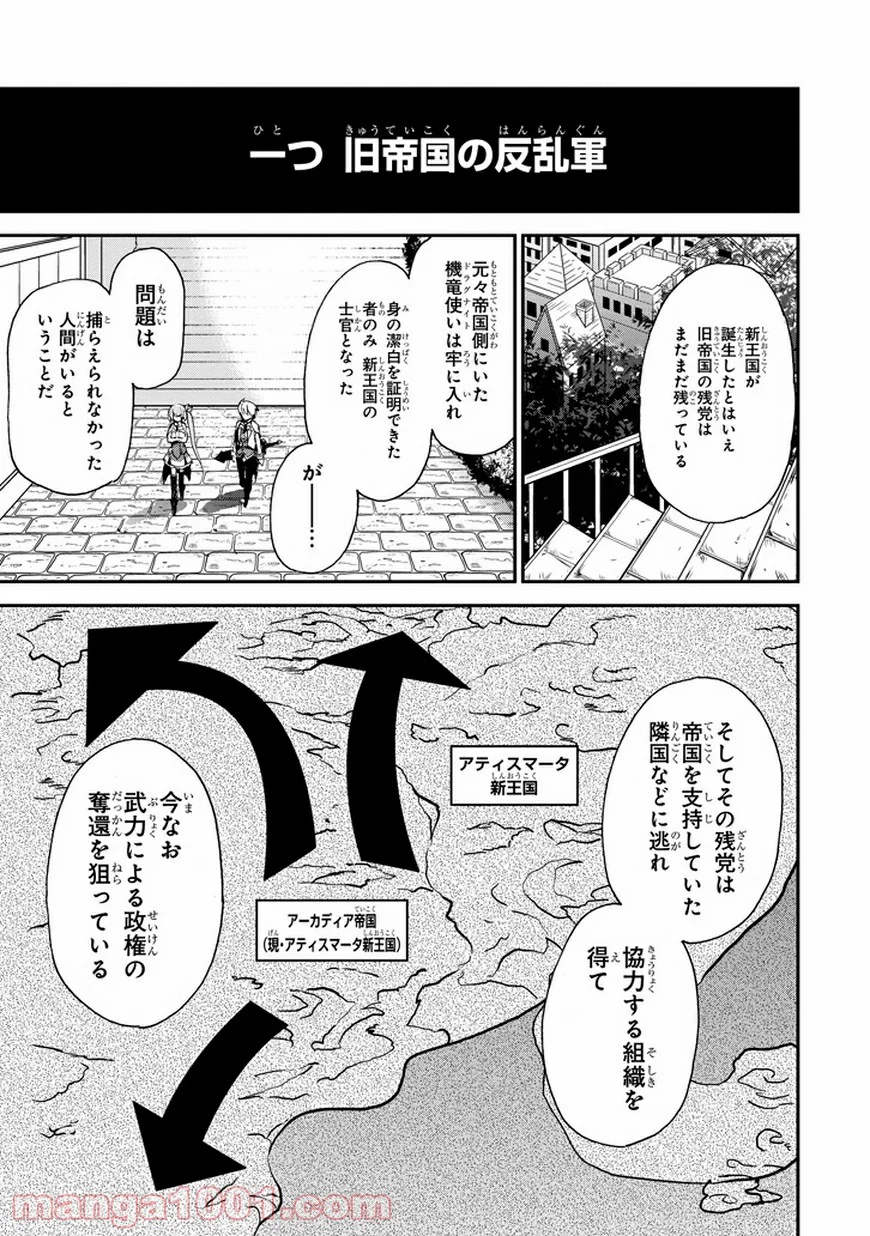 最弱無敗の神装機竜 - 第7話 - Page 19