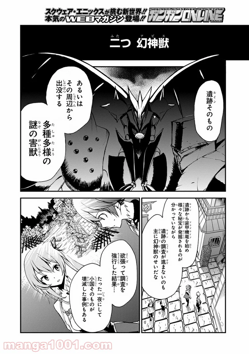 最弱無敗の神装機竜 - 第7話 - Page 20