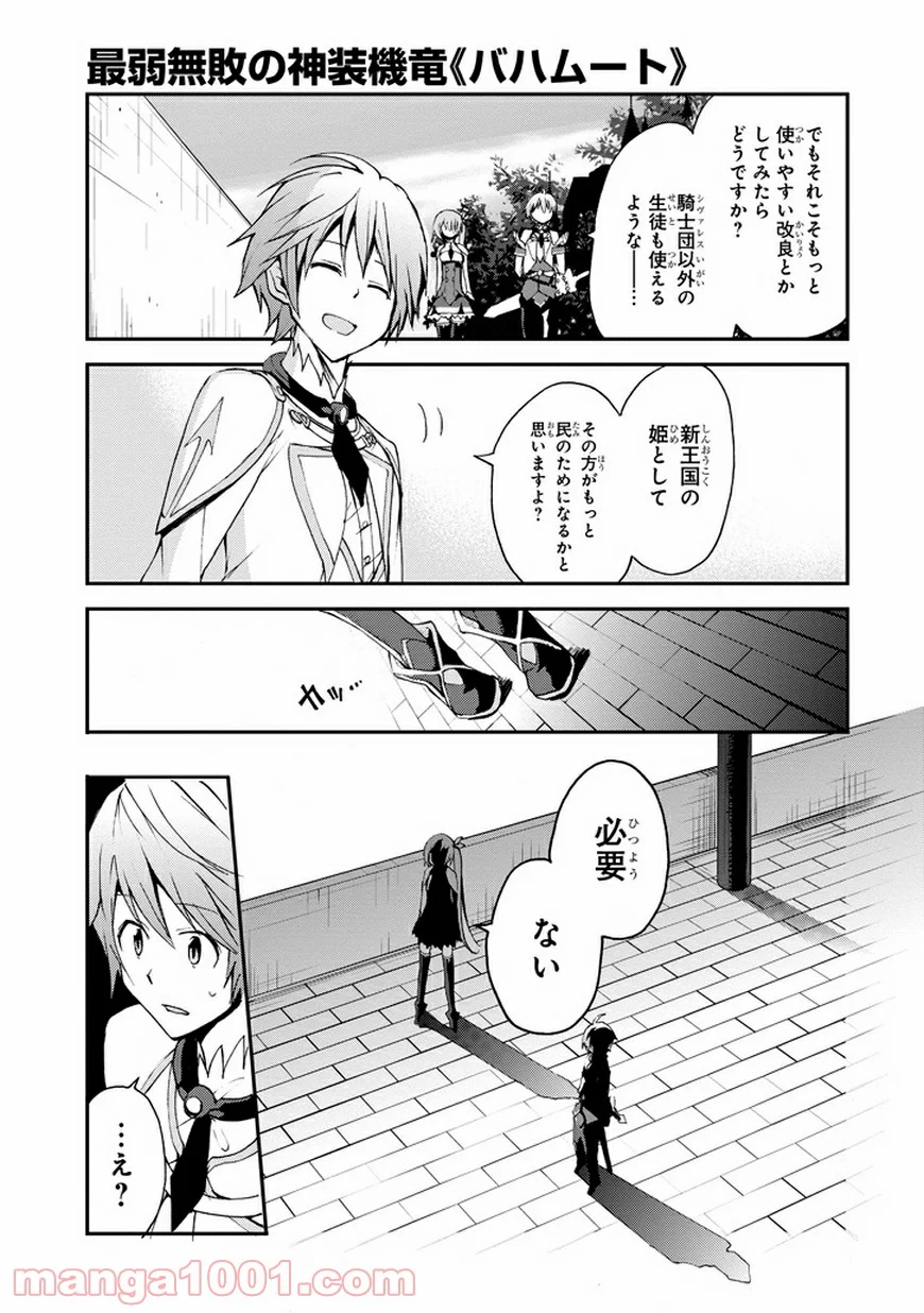 最弱無敗の神装機竜 - 第7話 - Page 3