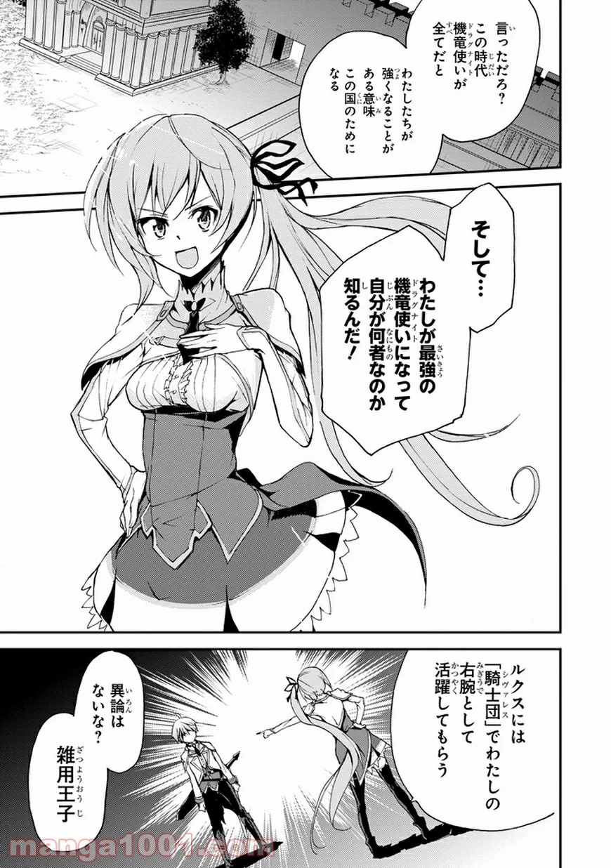 最弱無敗の神装機竜 - 第7話 - Page 25