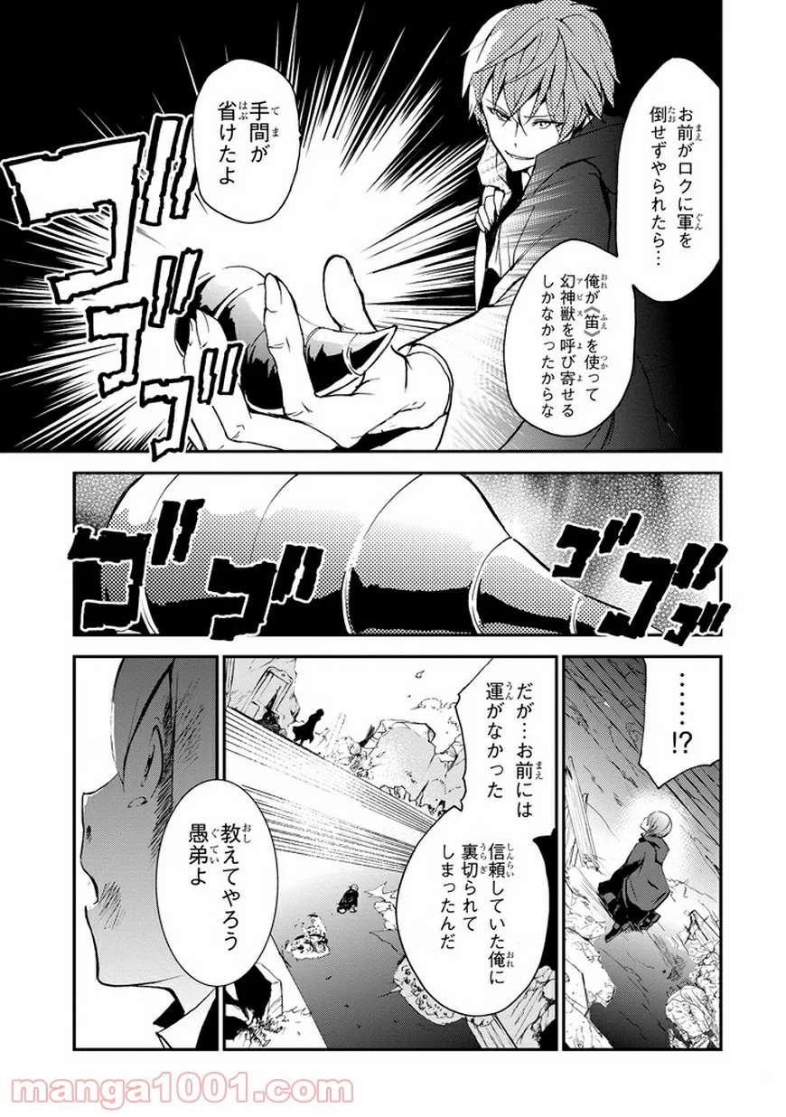 最弱無敗の神装機竜 - 第7話 - Page 37