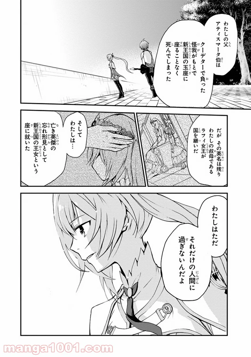 最弱無敗の神装機竜 - 第7話 - Page 6