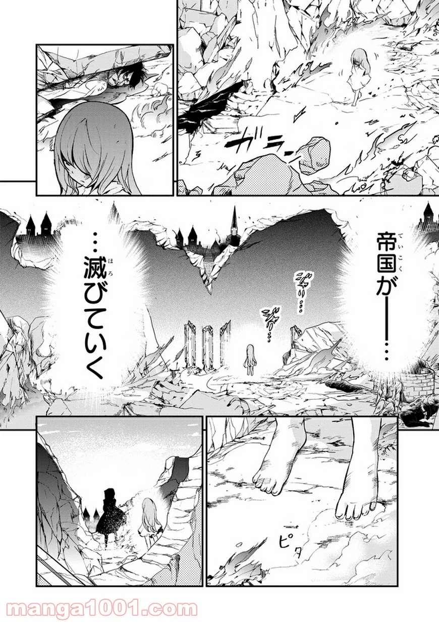 最弱無敗の神装機竜 - 第9話 - Page 24