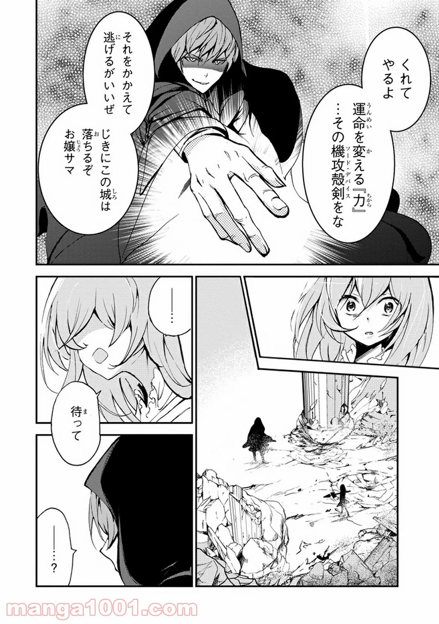 最弱無敗の神装機竜 - 第9話 - Page 28