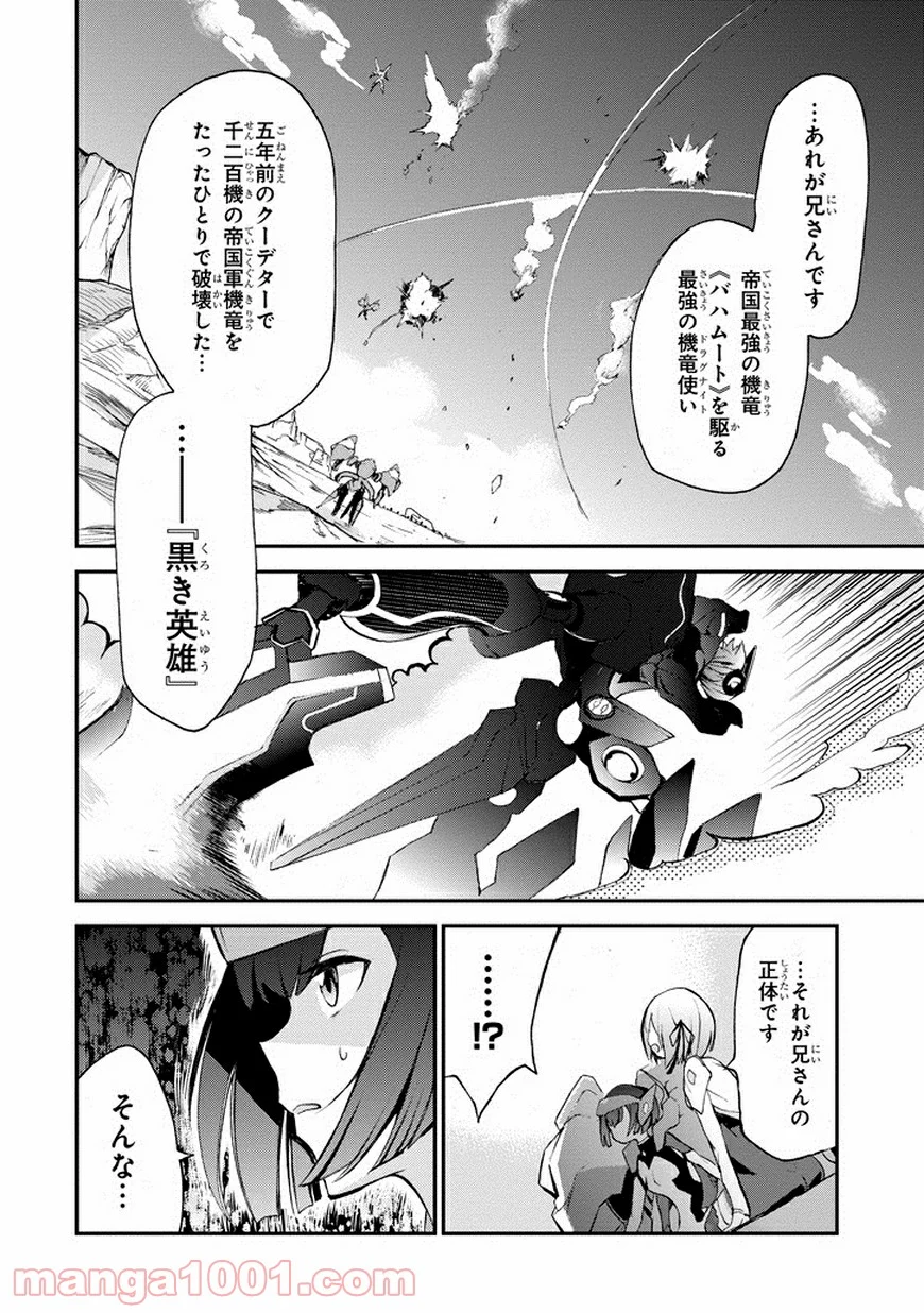 最弱無敗の神装機竜 - 第10話 - Page 14