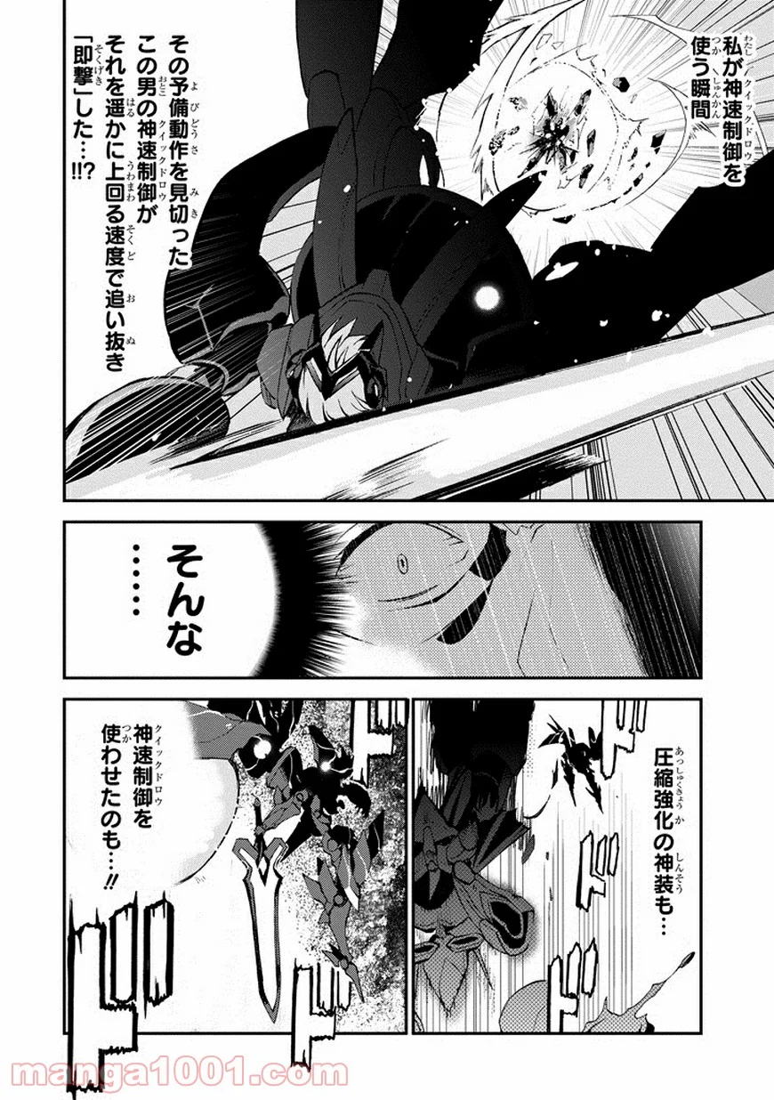 最弱無敗の神装機竜 - 第10話 - Page 44