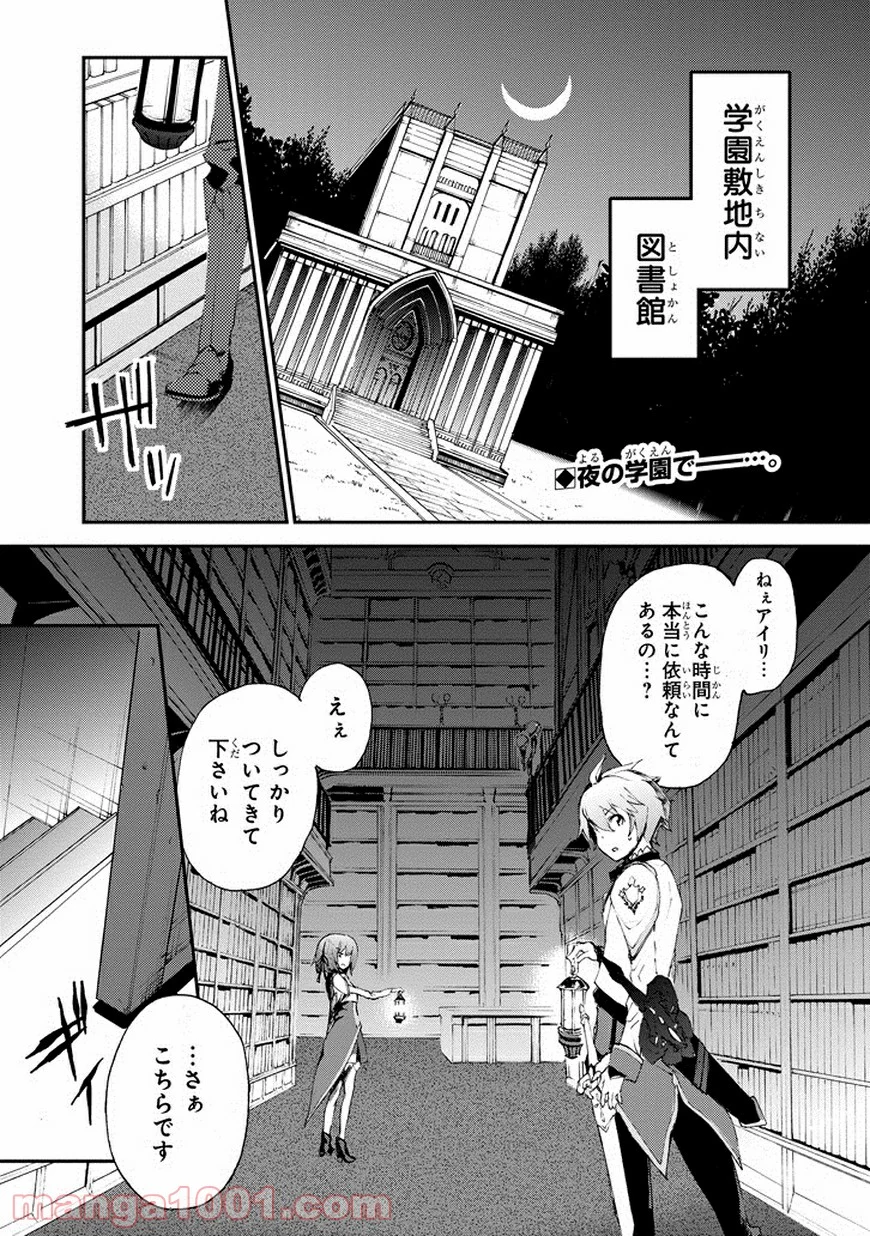 最弱無敗の神装機竜 第12話 - Trang 1