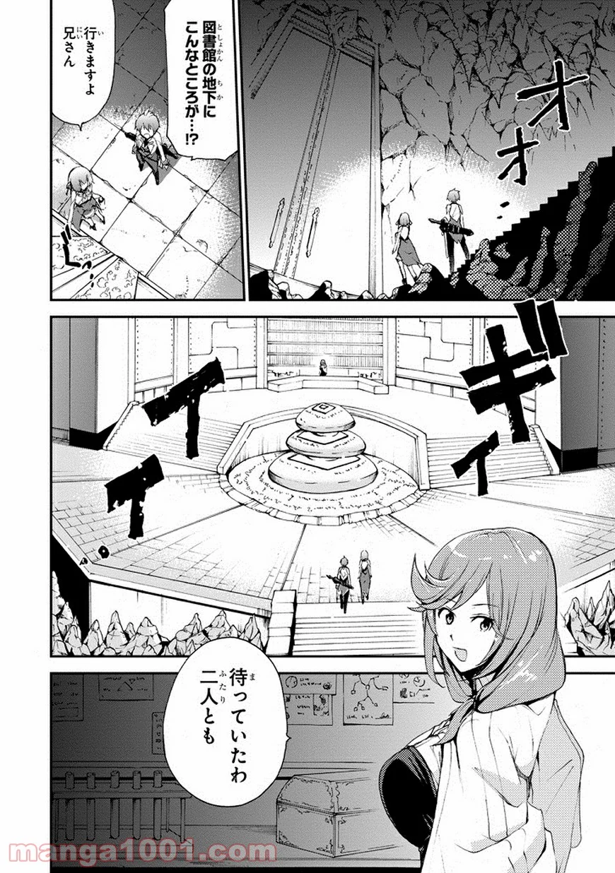 最弱無敗の神装機竜 第12話 - Trang 2