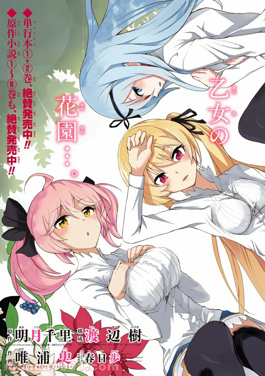 最弱無敗の神装機竜 第12話 - Trang 11