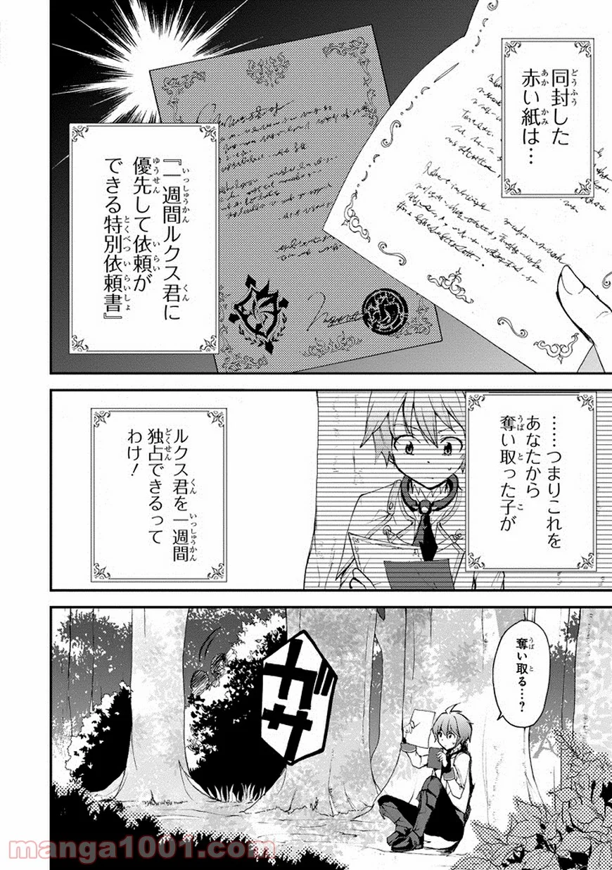 最弱無敗の神装機竜 第12話 - Trang 14