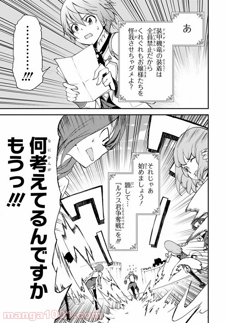 最弱無敗の神装機竜 第12話 - Trang 17