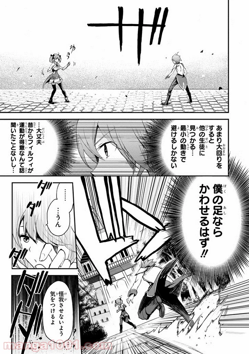 最弱無敗の神装機竜 第12話 - Trang 29