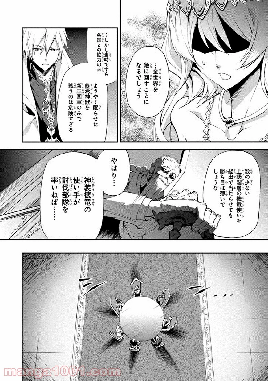 最弱無敗の神装機竜 - 第14話 - Page 38