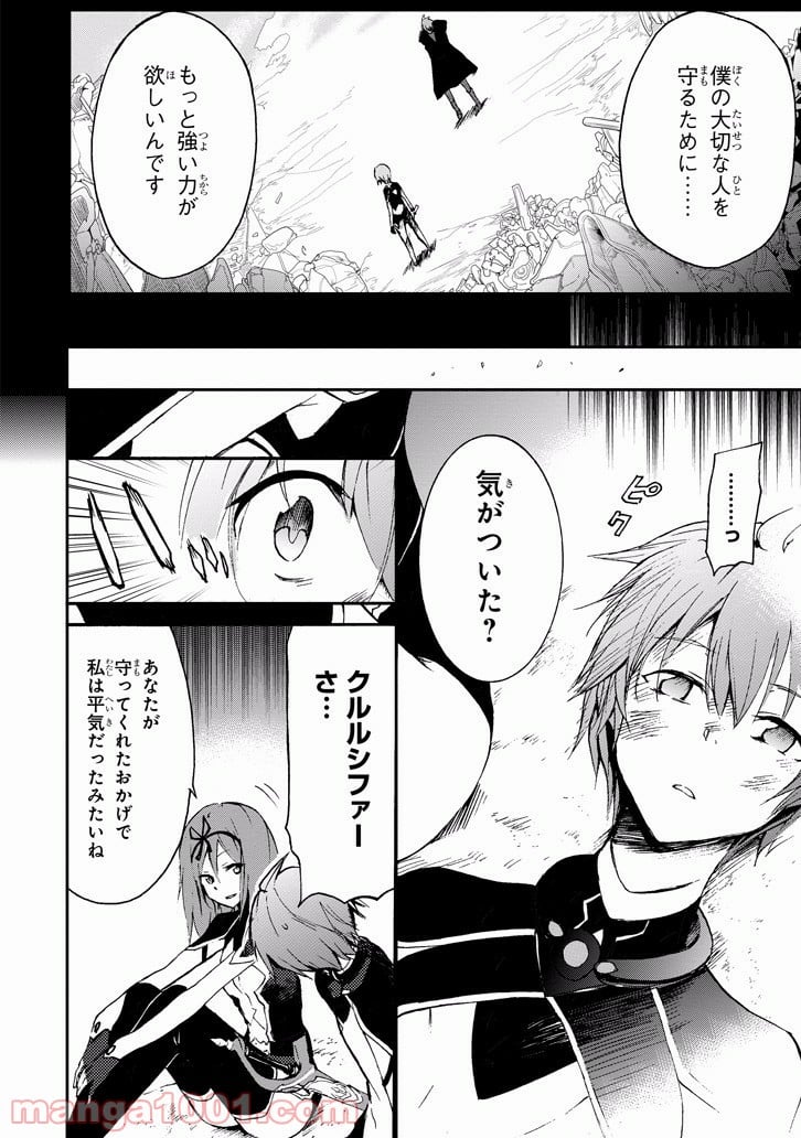 最弱無敗の神装機竜 - 第16話 - Page 26