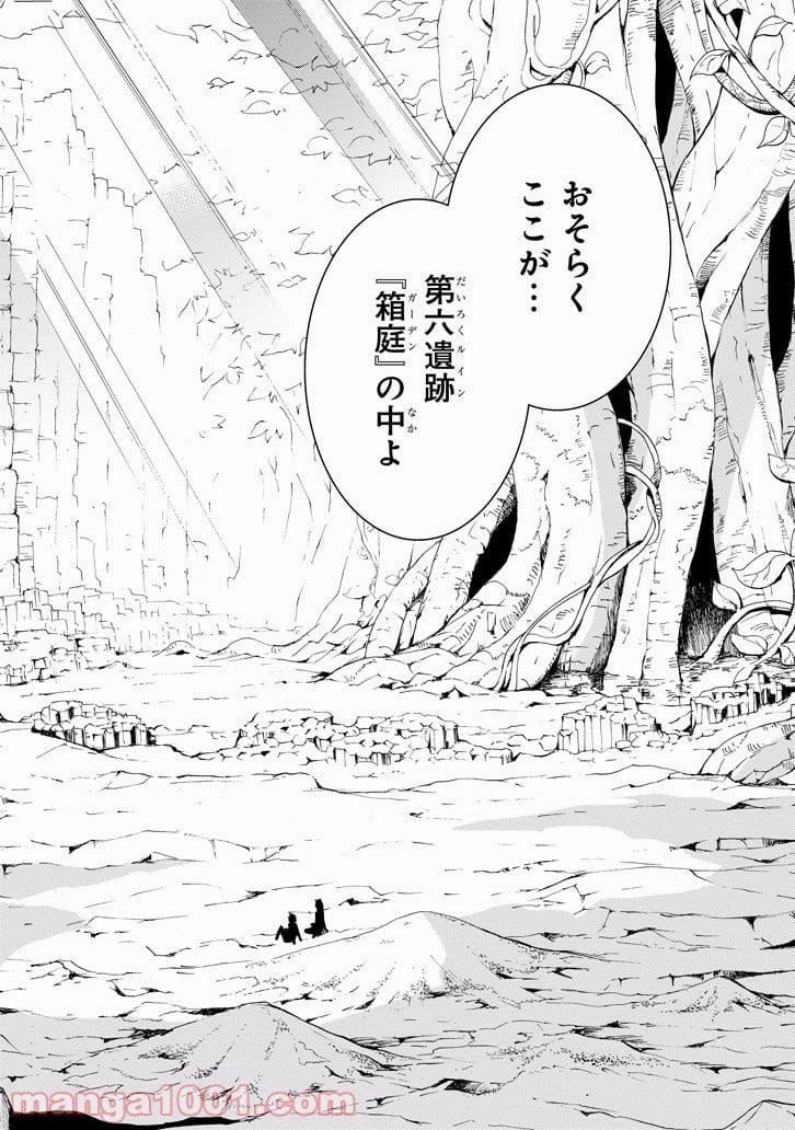 最弱無敗の神装機竜 - 第16話 - Page 28