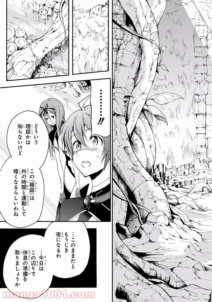 最弱無敗の神装機竜 - 第16話 - Page 29