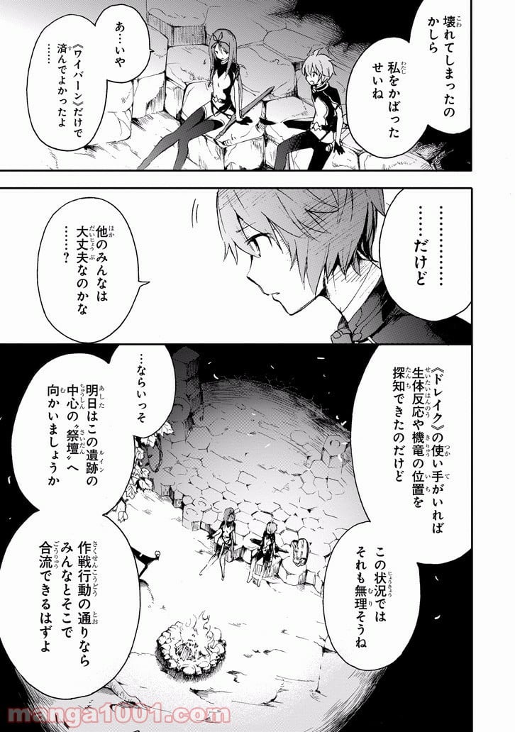 最弱無敗の神装機竜 - 第16話 - Page 31