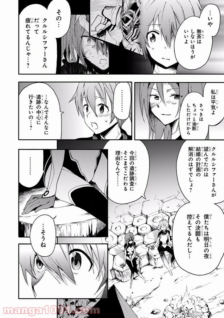 最弱無敗の神装機竜 - 第16話 - Page 32