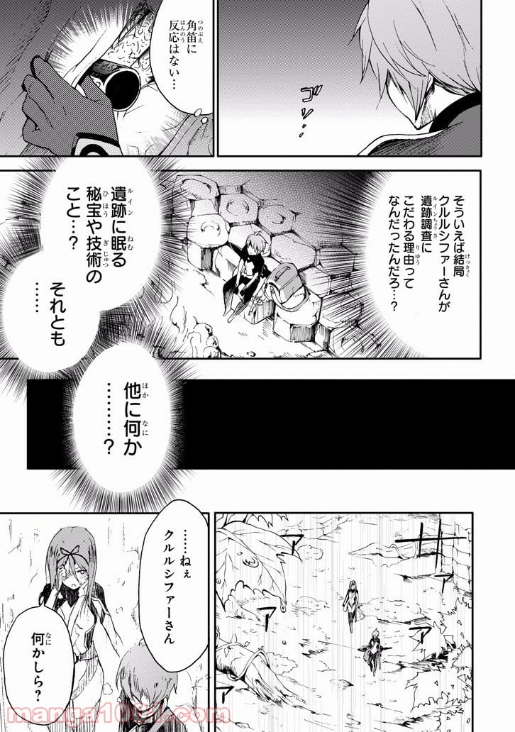 最弱無敗の神装機竜 - 第16話 - Page 35