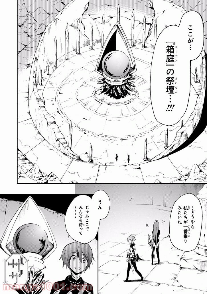 最弱無敗の神装機竜 - 第16話 - Page 38