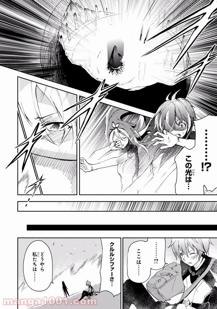 最弱無敗の神装機竜 - 第16話 - Page 40