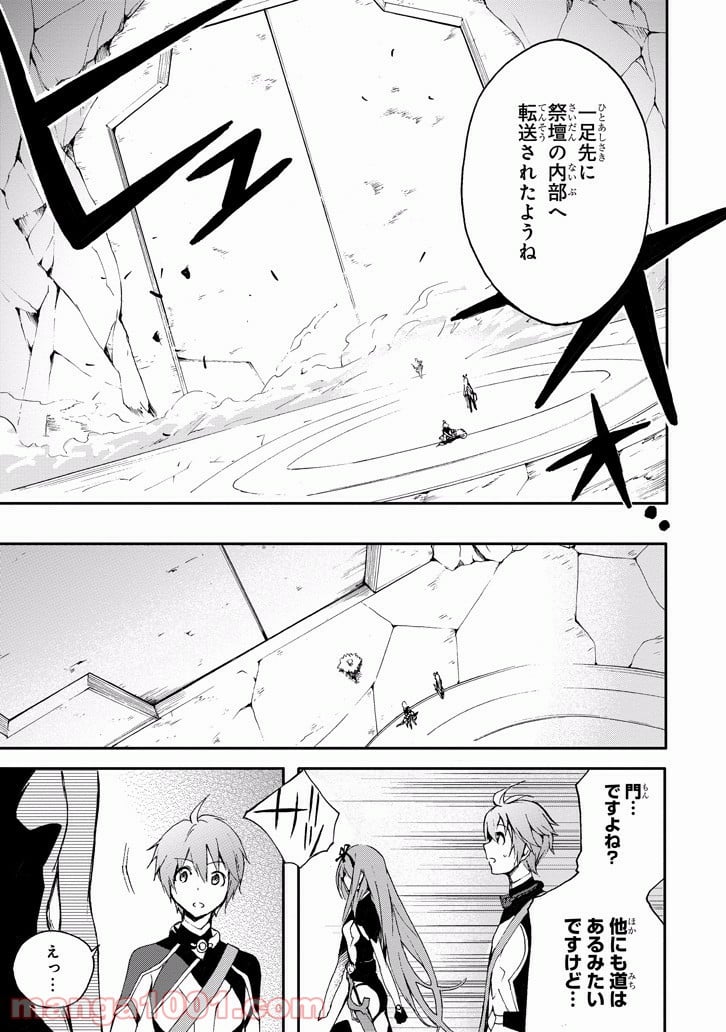 最弱無敗の神装機竜 - 第16話 - Page 41