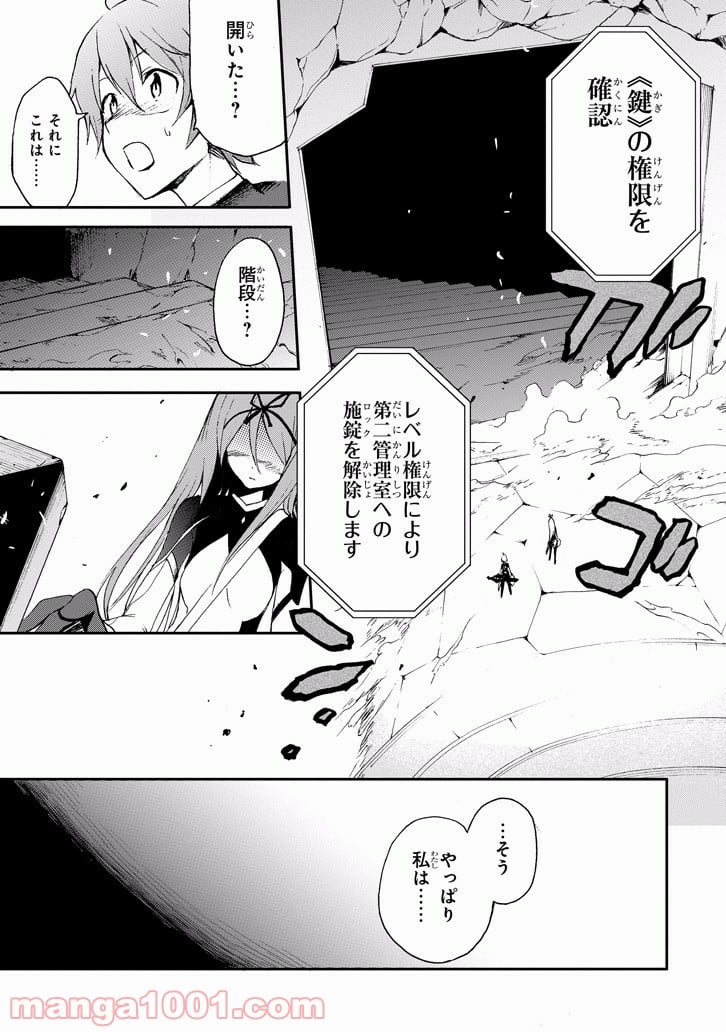 最弱無敗の神装機竜 - 第16話 - Page 43