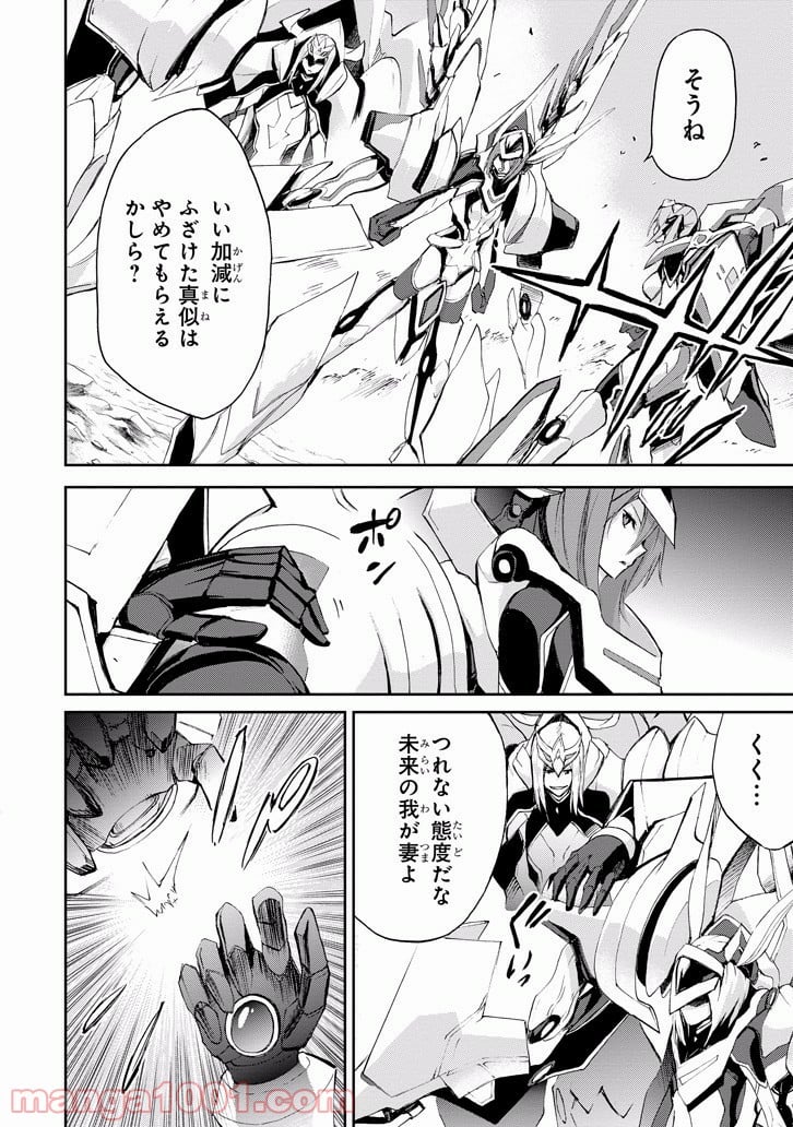 最弱無敗の神装機竜 - 第16話 - Page 6