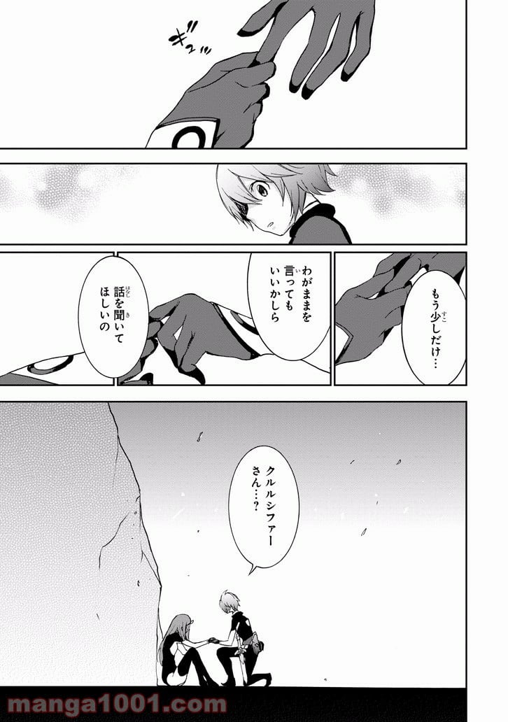 最弱無敗の神装機竜 - 第16話 - Page 51