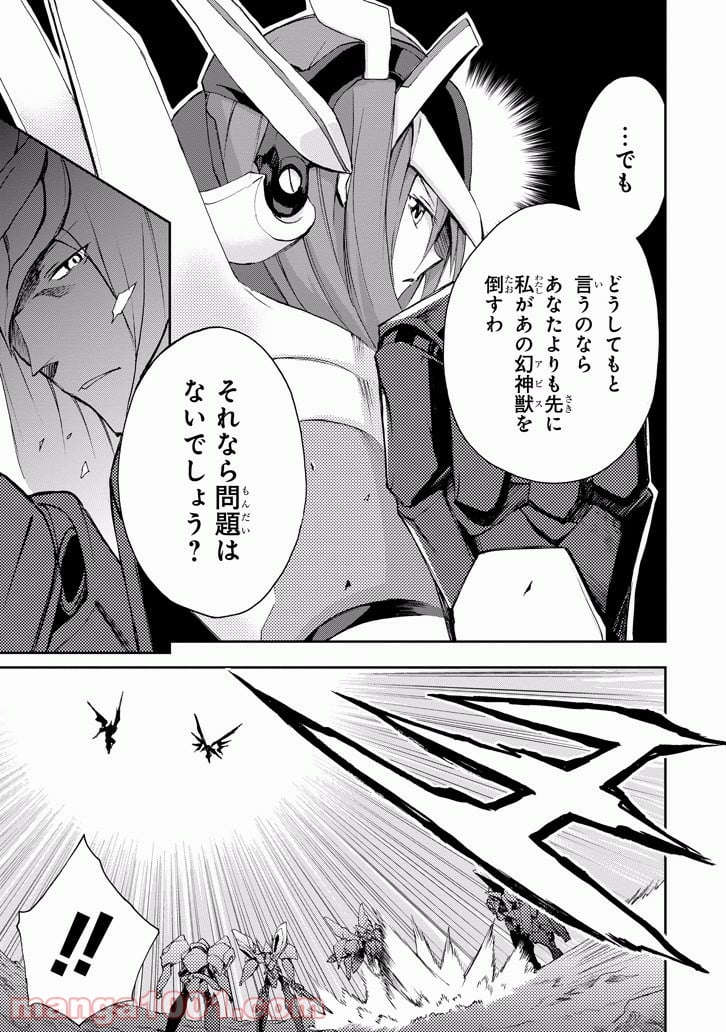 最弱無敗の神装機竜 - 第16話 - Page 7