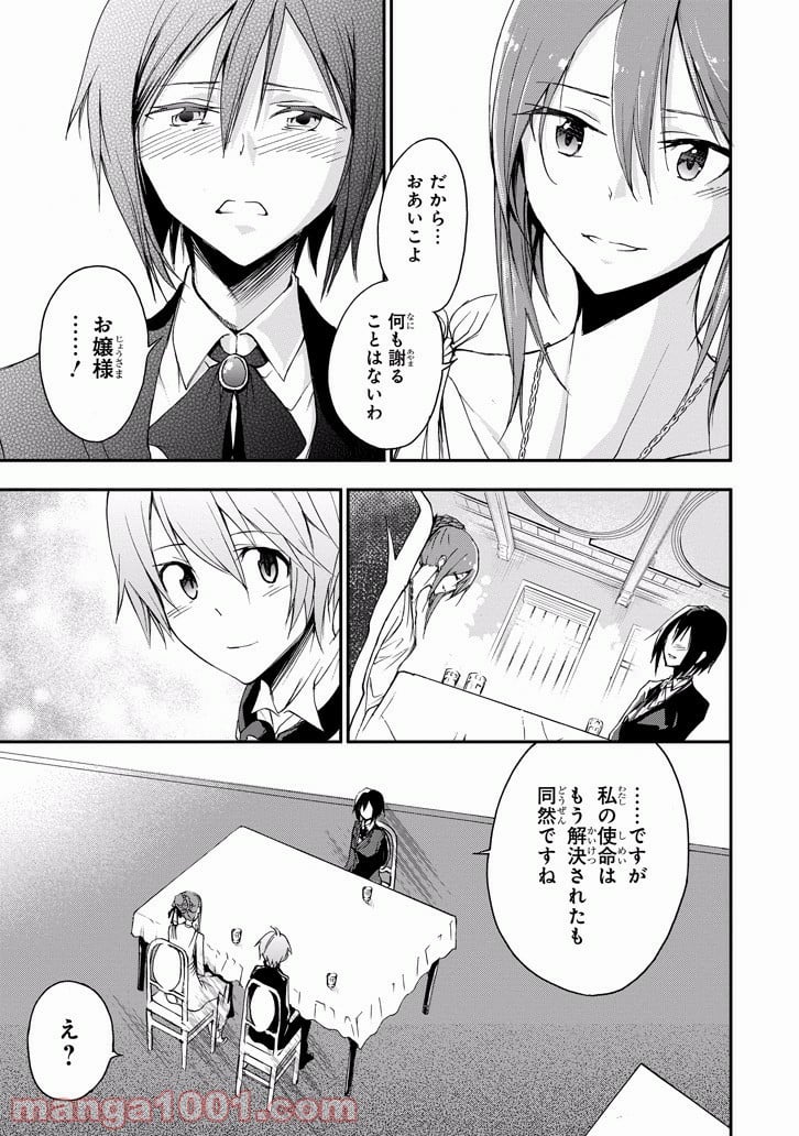 最弱無敗の神装機竜 - 第20話 - Page 9