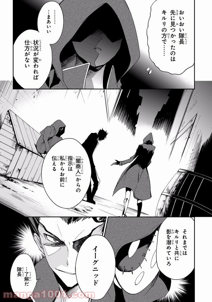 最弱無敗の神装機竜 第22話 - Trang 11