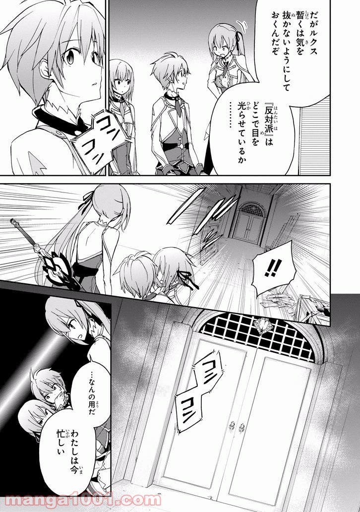 最弱無敗の神装機竜 第22話 - Trang 25
