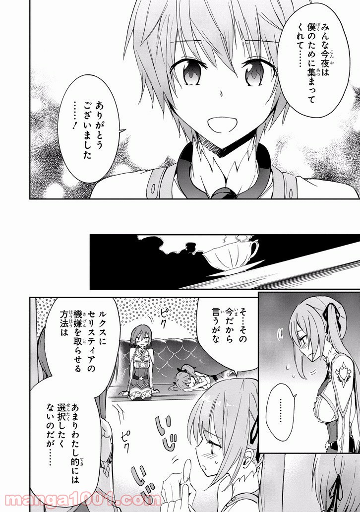 最弱無敗の神装機竜 第22話 - Trang 28