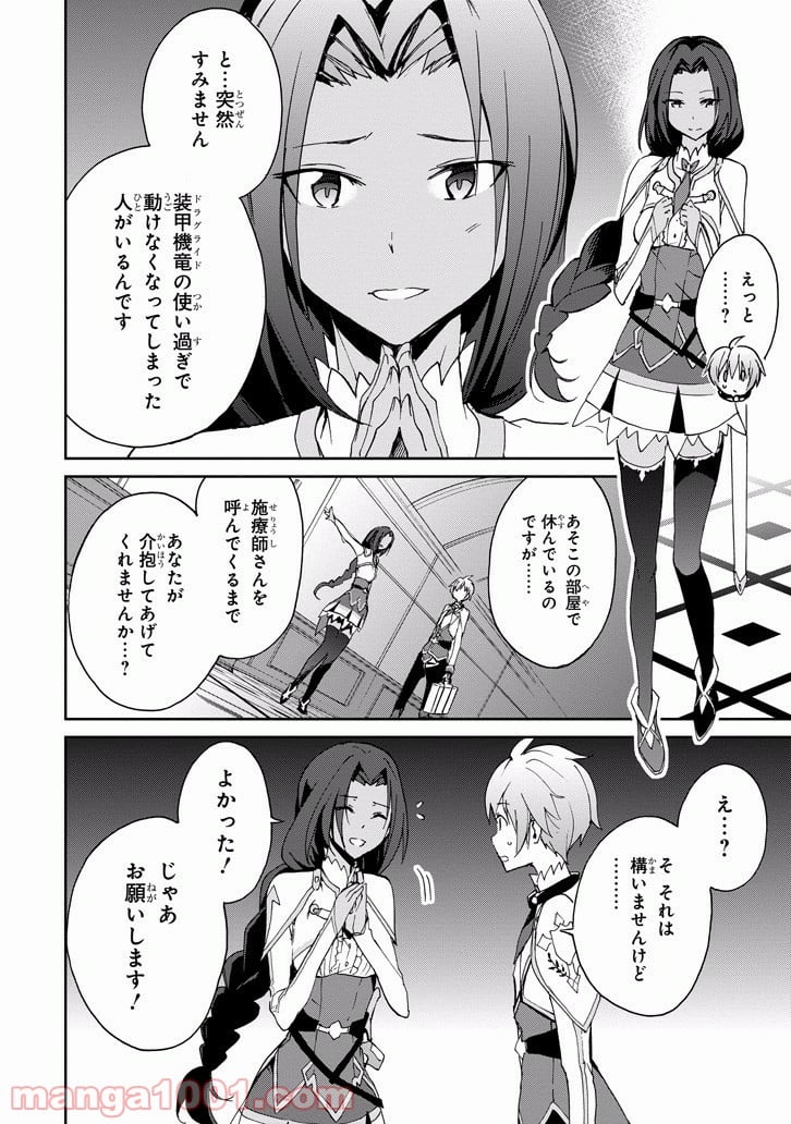 最弱無敗の神装機竜 第22話 - Trang 32