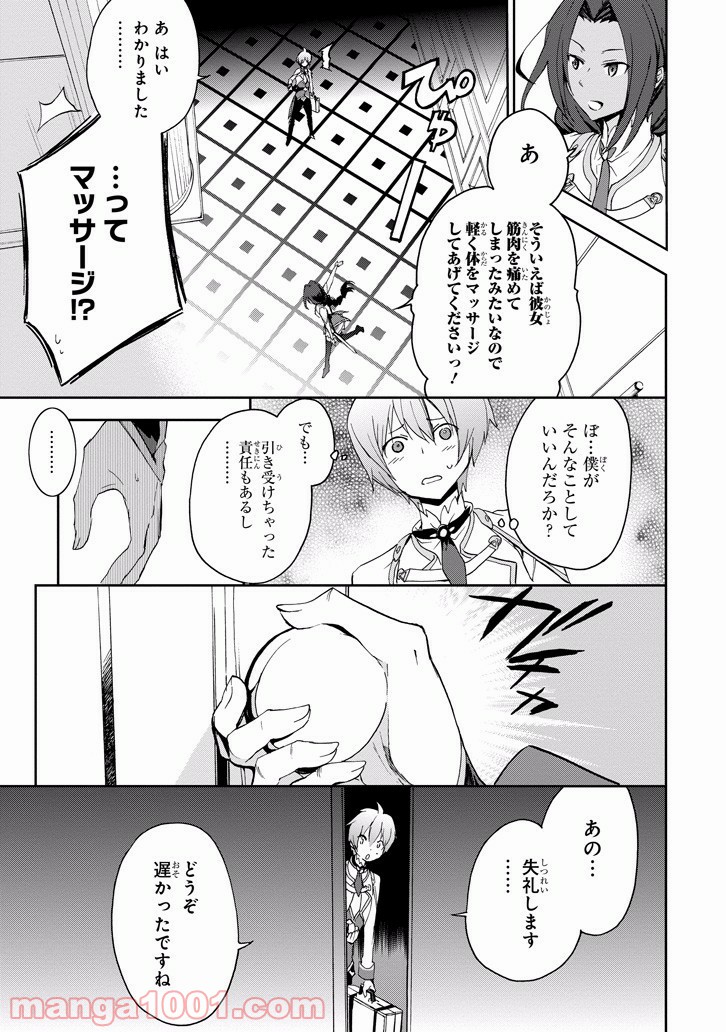 最弱無敗の神装機竜 第22話 - Trang 33