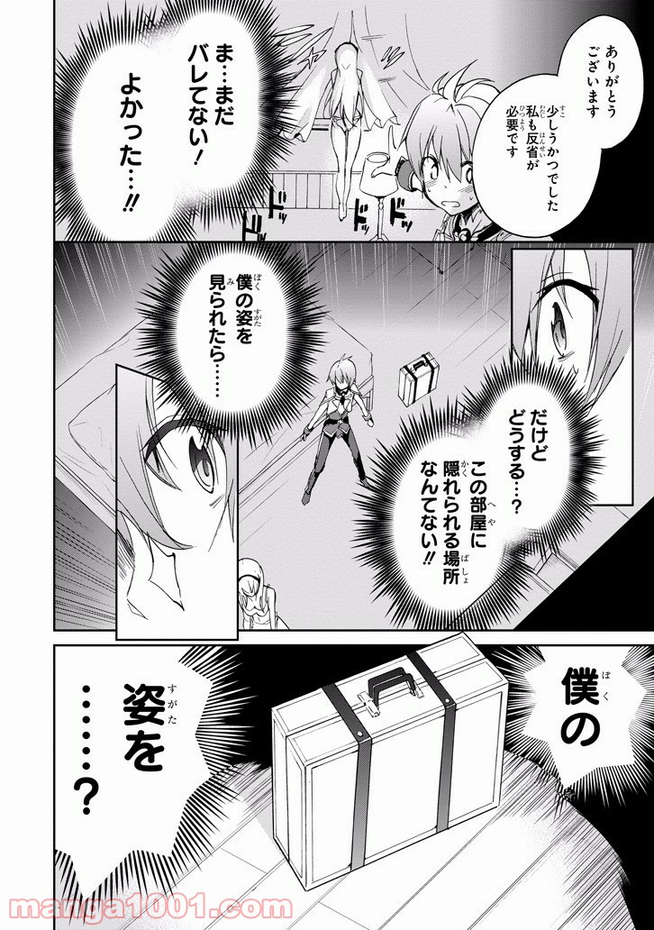 最弱無敗の神装機竜 第22話 - Trang 44