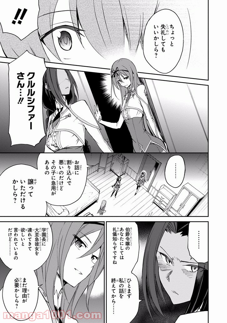 最弱無敗の神装機竜 第22話 - Trang 53