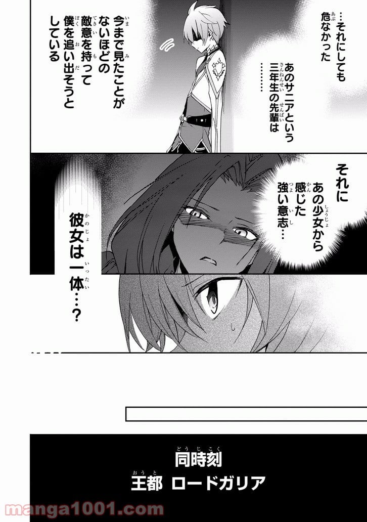 最弱無敗の神装機竜 第22話 - Trang 56