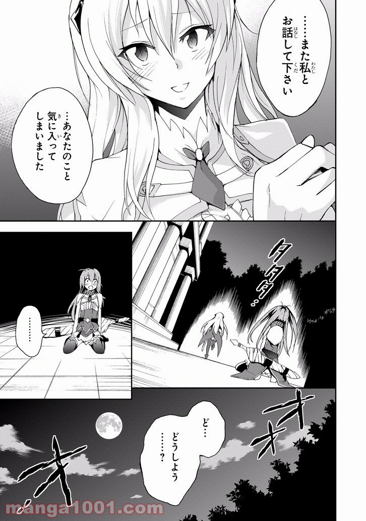 最弱無敗の神装機竜 第22話 - Trang 9