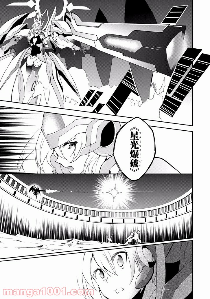 最弱無敗の神装機竜 - 第24話 - Page 19