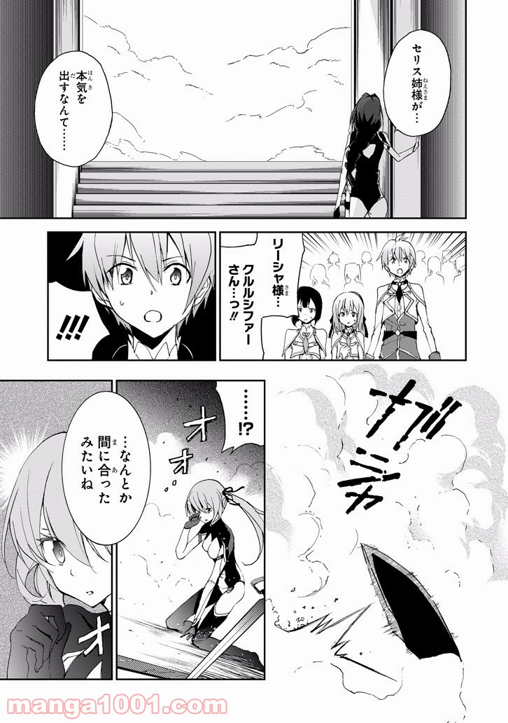 最弱無敗の神装機竜 - 第24話 - Page 21