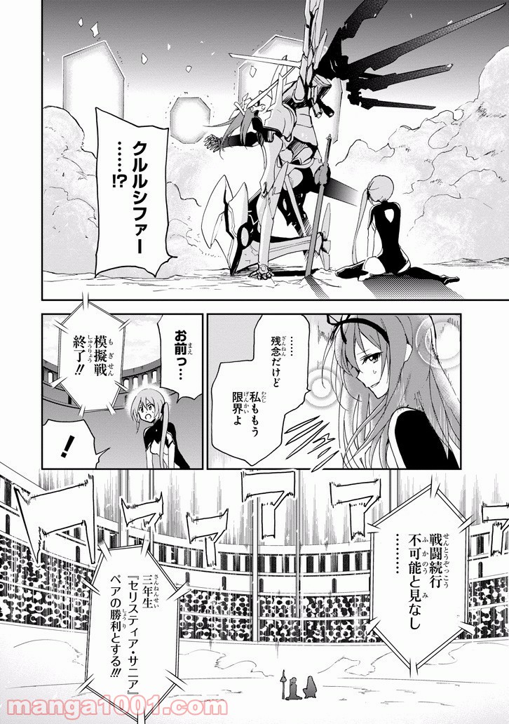 最弱無敗の神装機竜 - 第24話 - Page 22