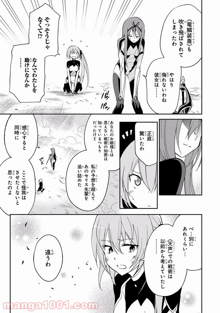 最弱無敗の神装機竜 - 第24話 - Page 23