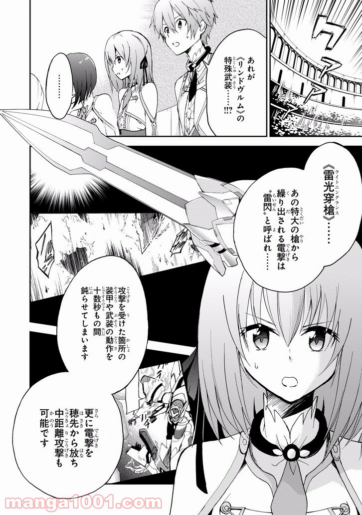 最弱無敗の神装機竜 - 第24話 - Page 4