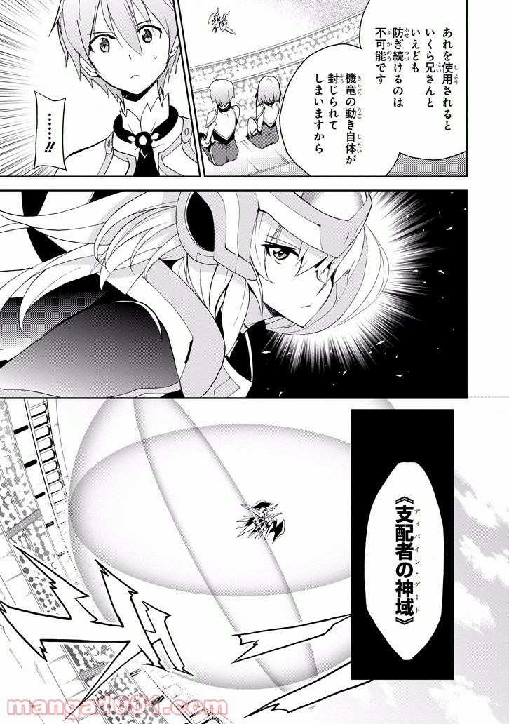 最弱無敗の神装機竜 - 第24話 - Page 5