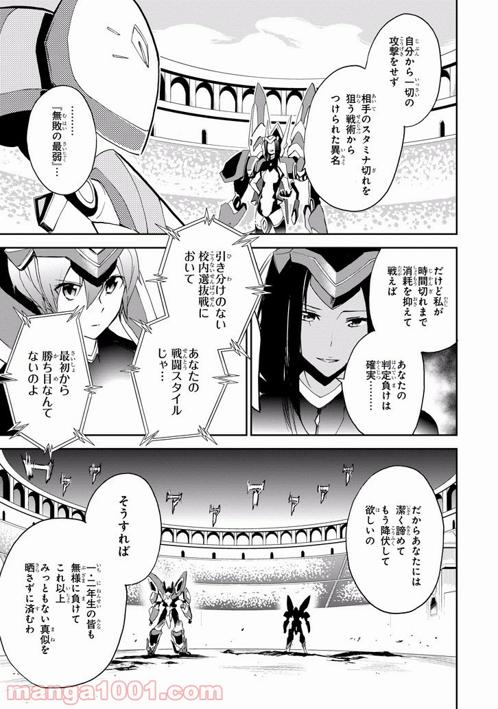 最弱無敗の神装機竜 - 第24話 - Page 41