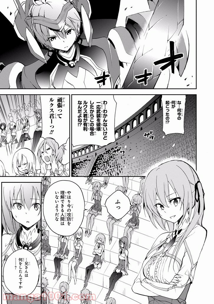 最弱無敗の神装機竜 - 第24話 - Page 49